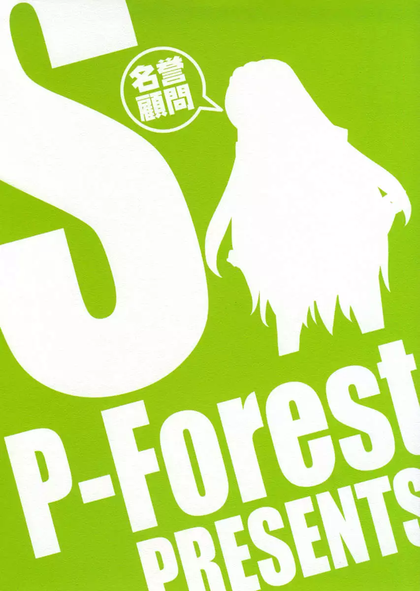 Mousou Desho Desho? Megassa ecchi na Meiyokomon ga Ajimi Surussa!