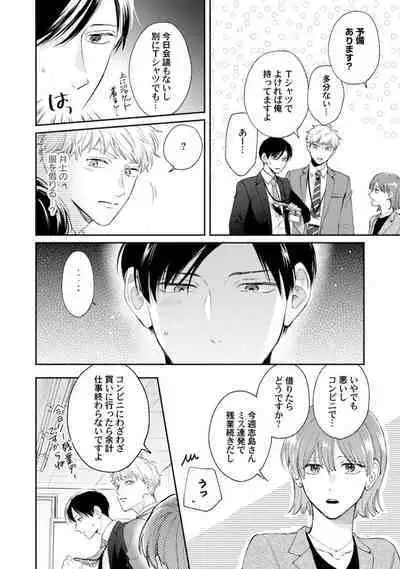 Downer-kei Joushi o Koi ni Otosu Houhou