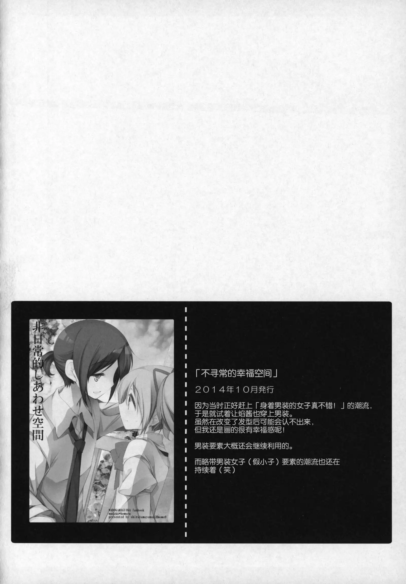 Gyutto Soushuuhen +3