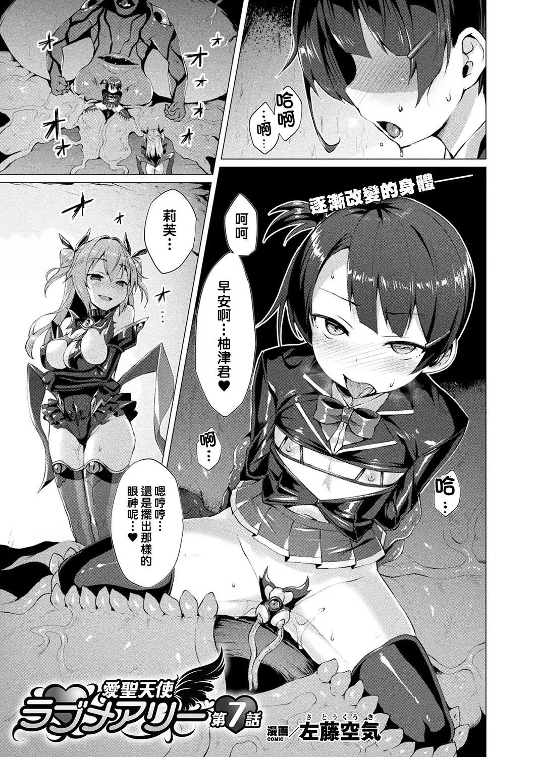 Aisei Tenshi Love Mary Ch. 1-7