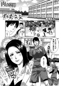 [Itaba Hiroshi] Nikushoku Gakuen Ch.1-6