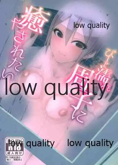 (COMIC1 BS祭 スペシャル) [WHITE HEART (白樺まさら)] びしょ濡れ周子に癒やされたい (アイドルマスター シンデレラガールズ)