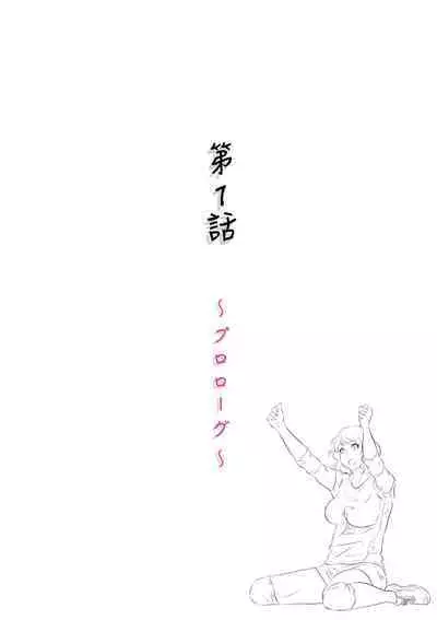 Otonari-san wa Sex·Less 1