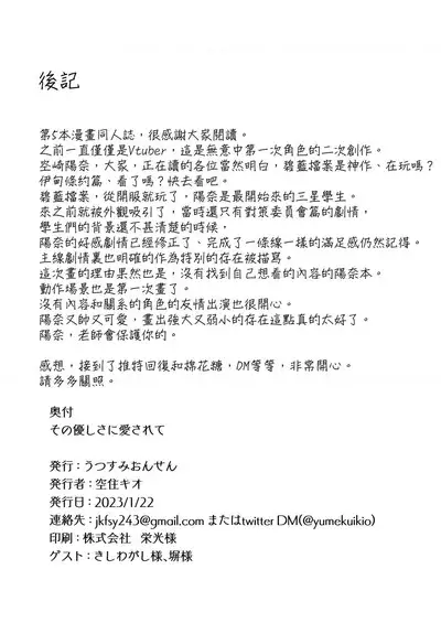 Sono Yasashisa ni Dokusarete | 被那份溫柔所愛