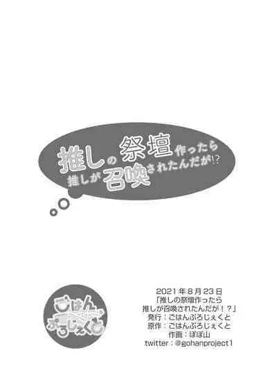 Oshi no Saidan Tsukuttara Oshi ga Shoukan saretandaga！？