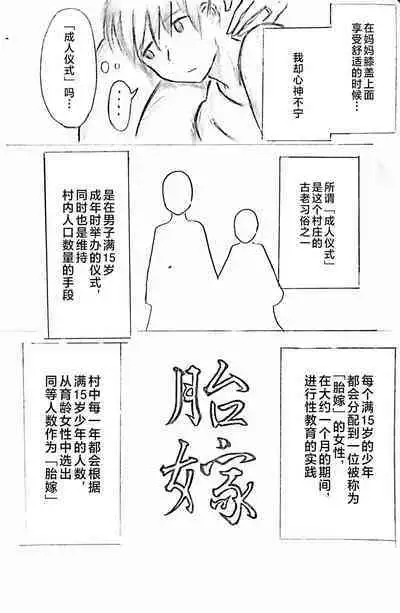 Harayome no Mura -Sono San