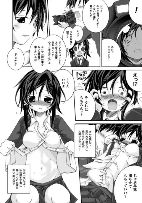 Cool Maso! Shitsukete Seitokaichou COMIC Edition