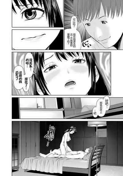 Otto ni Naisho de Ajimi Shite 1