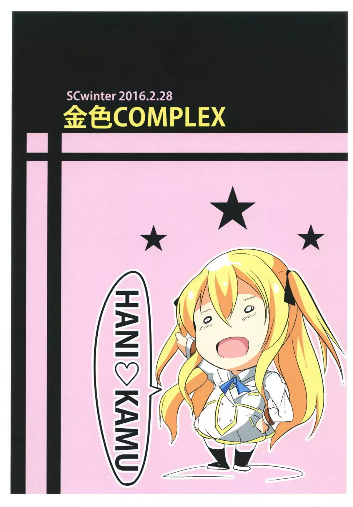 Ochita Hikari star LIGHT