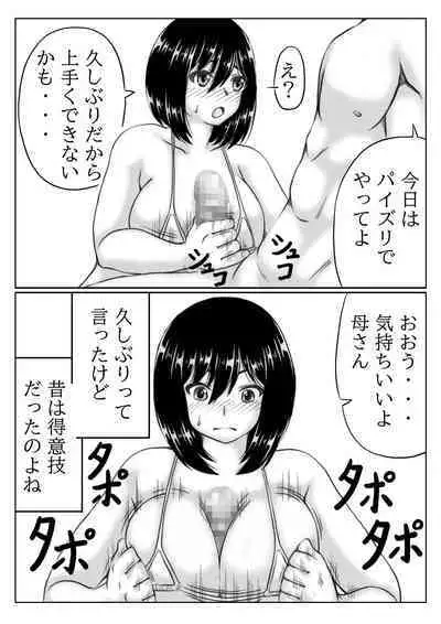 Kaa-san no Pantsu kara Hajimaru Kinshinsoukan 2