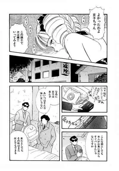 [satou marumi] Pheromone legend Vol.3 24-27