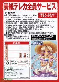 Pasocom Paradise 2009-08 Vol. 207