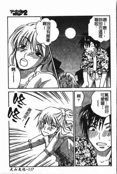 Abunai Koto Shite Mitai 2