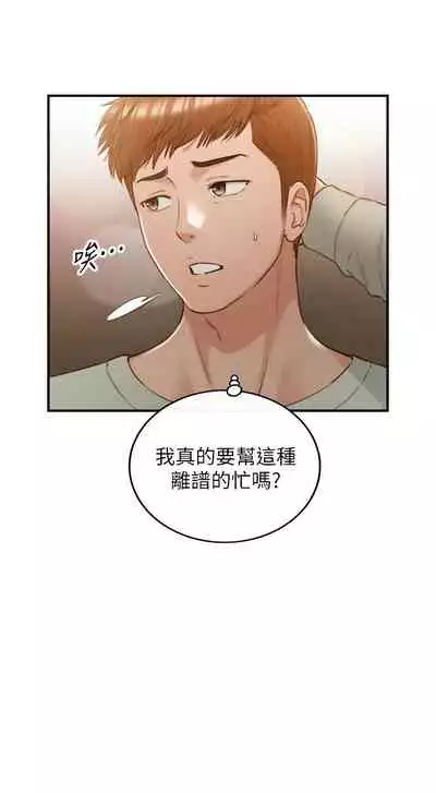 [富貴鼻 & 雲河尹] 正妹小主管 1-108 官方中文（連載中）
