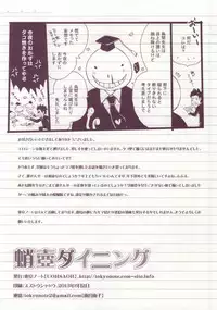 [Tokyo Note, UOHSAOH (Amamiya Amako, Miwa Chikara)] Takotsubo Dining (Ansatsu Kyoushitsu)