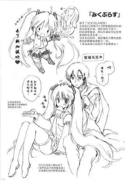 Korisuya VOCALOID Soushuuhen