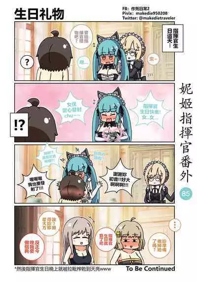 妮姬指挥官日常