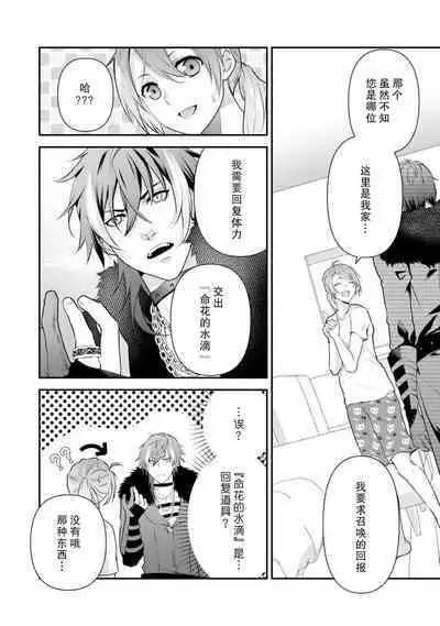 LasBoss ga Tensei shite kita node DT Moraimashita | 最终BOSS转生而来,因此拿下了他的童贞 1