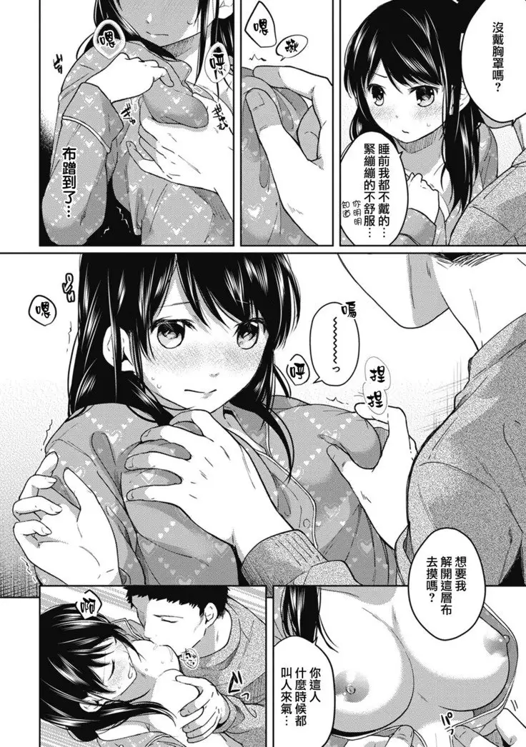 1LDK+JK Ikinari Doukyo? Micchaku!? Hatsu Ecchi!!? Ch. 1-6