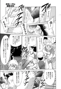 [Chanpon Miyabi] Oneesan Choukyou Nikki