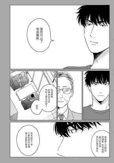 Suki ni Nattara Dame desu ka? | 不可以喜欢上你吗? Ch. 1-5