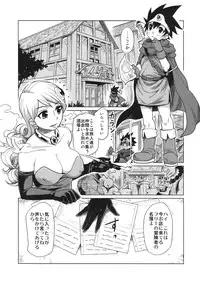 (C75) [Finecraft69 (6ro-)] Bouken Shiyo! Kanzenban (Dragon Quest III)