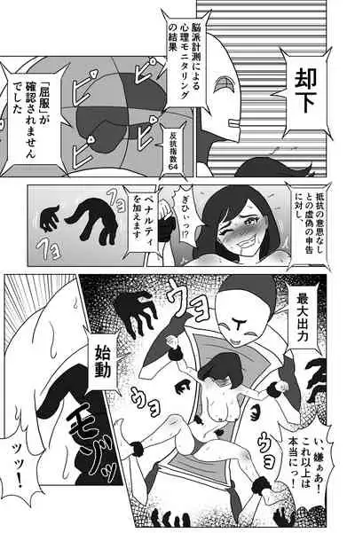 Elite Sennyuu Sousakan no Kusuguri Junan 1