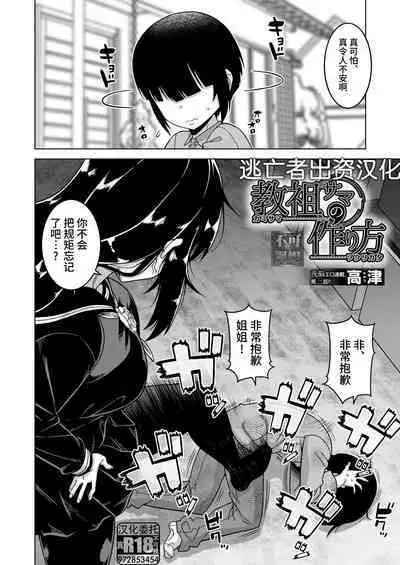 [Takatsu] Kyousou-sama no Tsukurikata Ch. 1-3 [Chinese] [逃亡者×真不可视汉化组] [Digital]