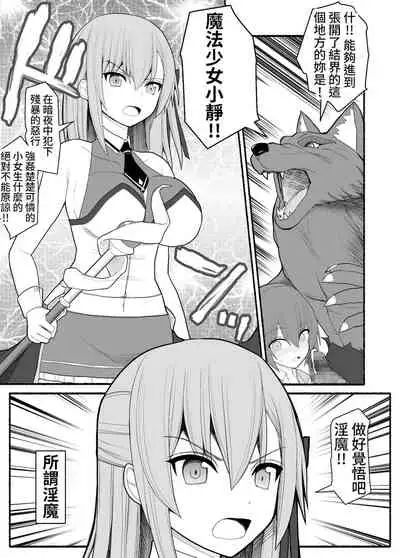 [EsuEsu] Mahou Shoujo VS Inma Seibutsu [Chinese]