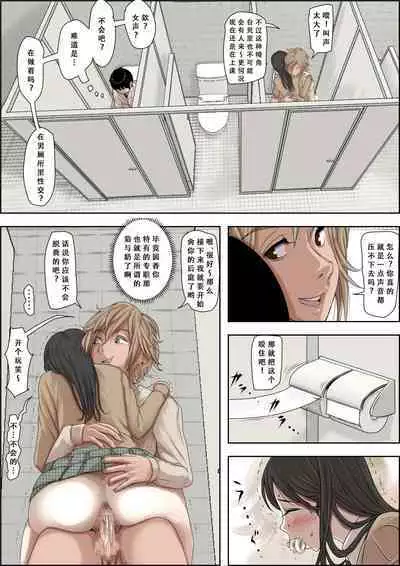 Charao ni Netorare Route 3 Toile de... 告白を聞かされ版