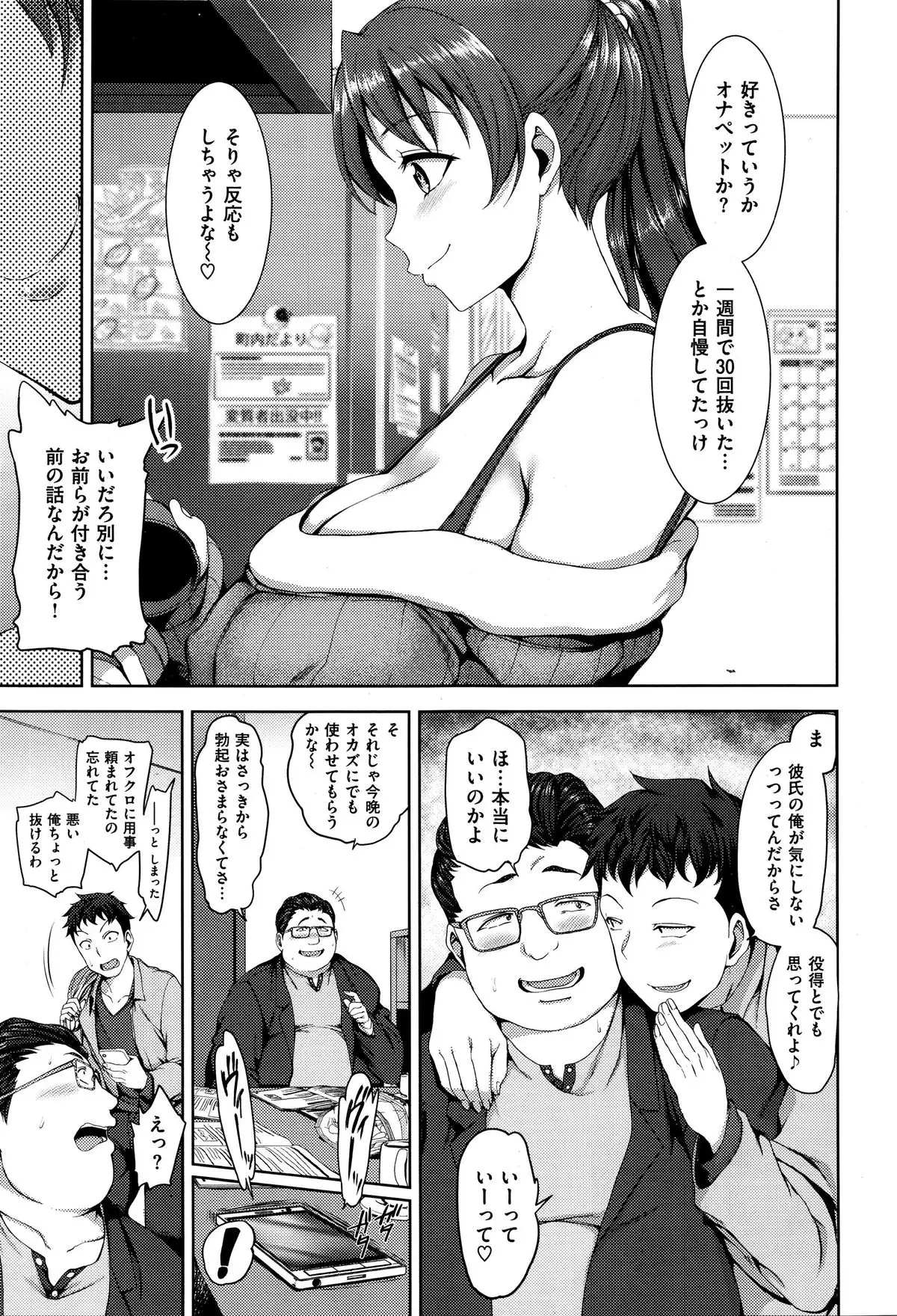 ヨゴレタカノジョ