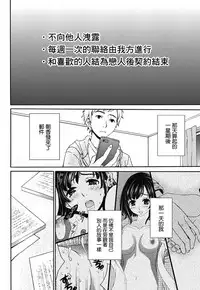 [Gotoh Akira] Netorase Keiyaku | NTR契约 Ch. 1-3 [Chinese] [前线作战基地] [Digital]