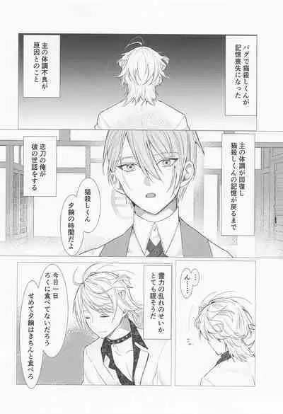 Kioku o Ushinatta Nansen Ichimonji no Hanashi