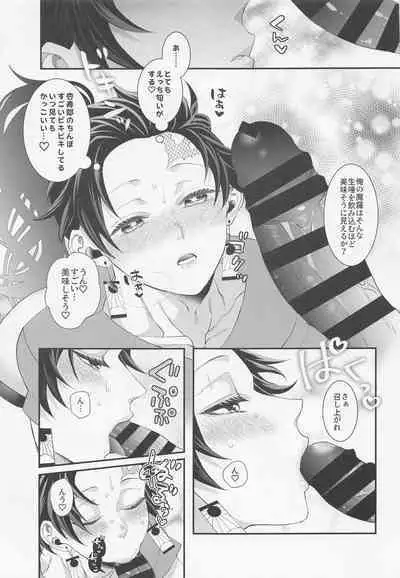 [matchomura] etchinaoniisanhasukidesuka？ 2 (kimetsunoyaiba)