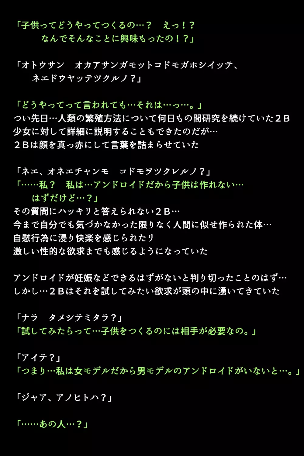新型アンドロイドの秘密