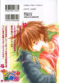 [Aranaga Hikaru] Chibikko Club