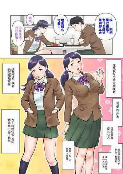 Futago no Saki to Yuki