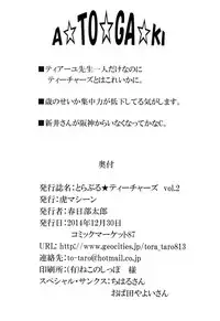 (C87) [TORA MACHINE (Kasukabe Taro)] Trouble★Teachers Vol. 2 (To LOVE-Ru)