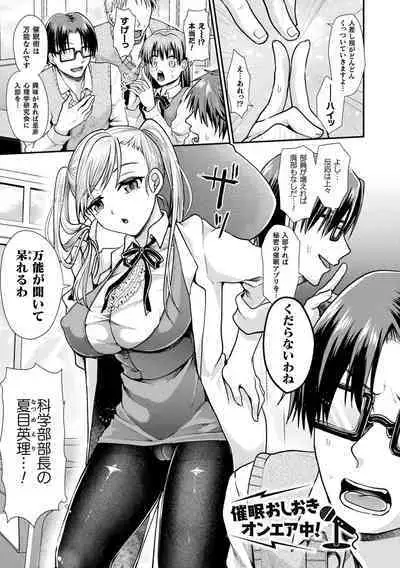 Otome inran-ka keikaku