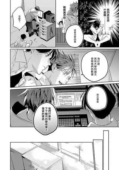 Ore no Seito wa Kawaikunai | 我的学生一点也不可爱 Ch. 1-5