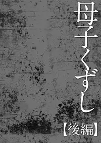 [Fuusen Club] Haha Kangoku [Digital]