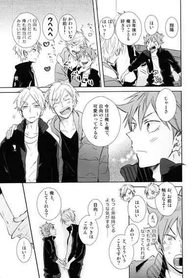 (C89) [catsnake (75)] Jumble Lovers (Haikyuu!!)