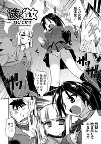 [Tomoshibi Hidekazu] Kanojo no Kanojo [digital]