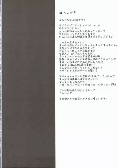 (C90) [Ohoshisamadou (GEKO)] Ikenai Futari no Sunshine!! (Love Live! Sunshine!!) [Chinese] [黑锅汉化组]