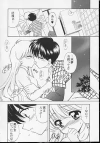 (SC23) [STUDIO RUNAWAY WOLF (Nakajima Akihiko)] Wanya Dake wa Yurasanai! (UFO Baby)