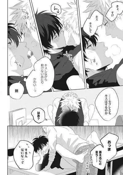 Ore o Mite. - I want you to see me.