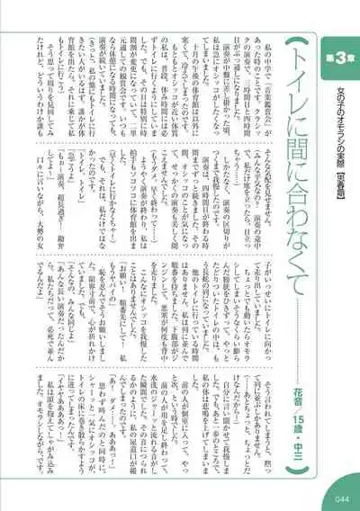 sō ten'nenshoku shikkin shōjo no kiso chishiki