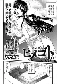 [Nanami Shizuka] Himegoto.