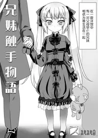 [Sumisumi dou] Tentacle Delusion Note Vol.3 [Chinese] [無邪気漢化組]