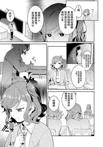 [Panchira Steak] Hatsujo Approach 3-wa (Yuwaku Mille-Feuille) [Chinese] [一只麻利的鸽子个人汉化] [Digital]